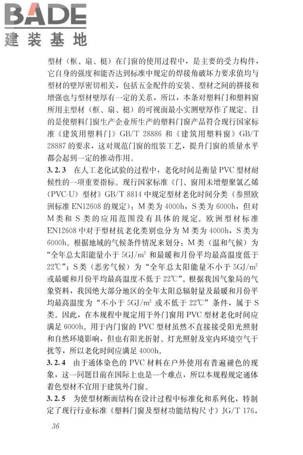塑料门窗设计及组装技术规程_页面_43.jpg