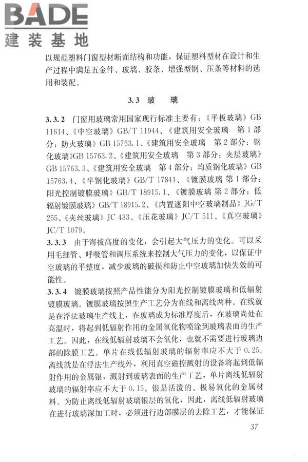 塑料门窗设计及组装技术规程_页面_44.jpg
