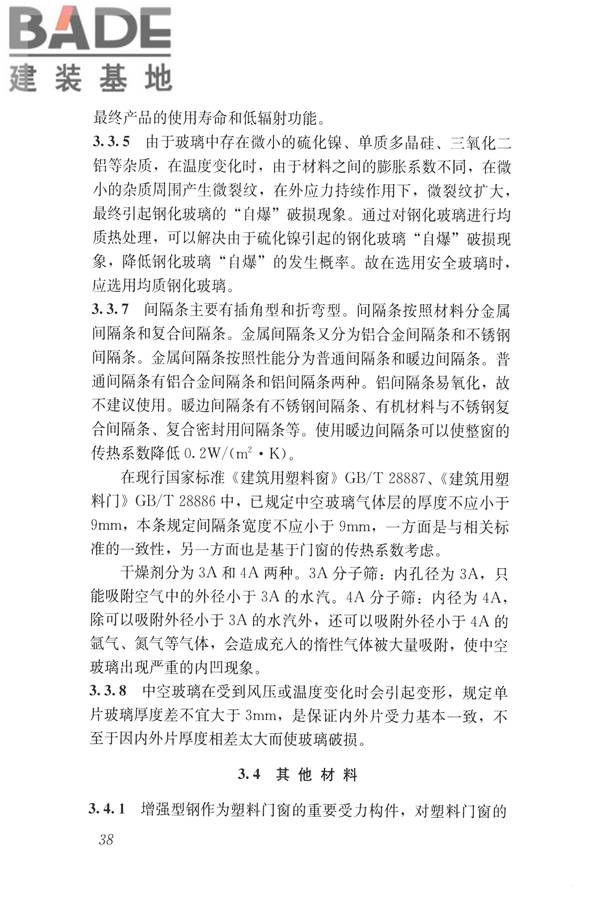 塑料门窗设计及组装技术规程_页面_45.jpg