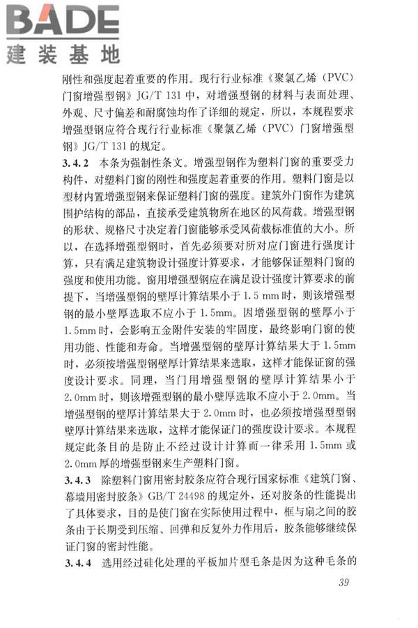 塑料门窗设计及组装技术规程_页面_46.jpg