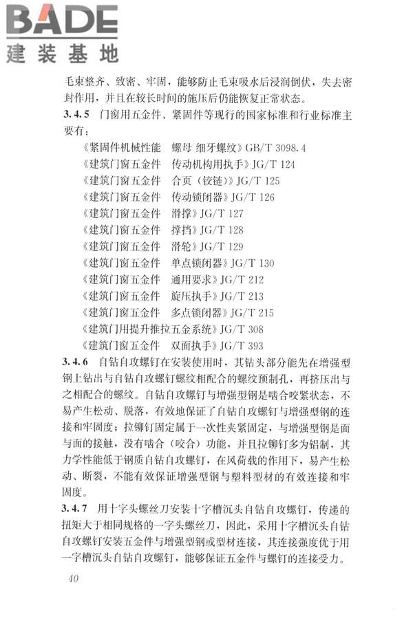塑料门窗设计及组装技术规程_页面_47.jpg
