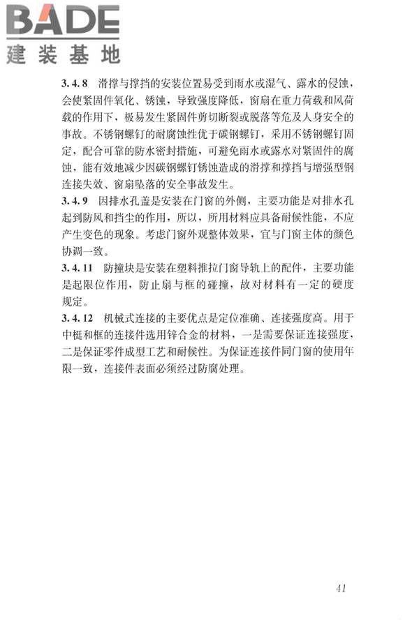 塑料门窗设计及组装技术规程_页面_48.jpg