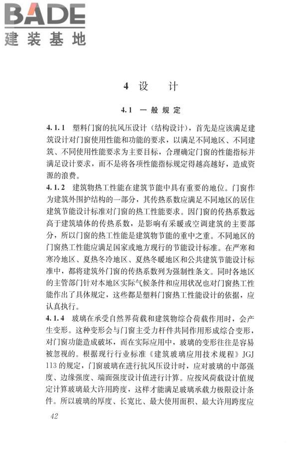 塑料门窗设计及组装技术规程_页面_49.jpg
