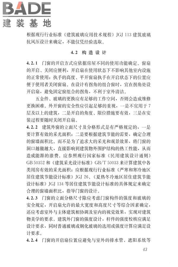 塑料门窗设计及组装技术规程_页面_50.jpg