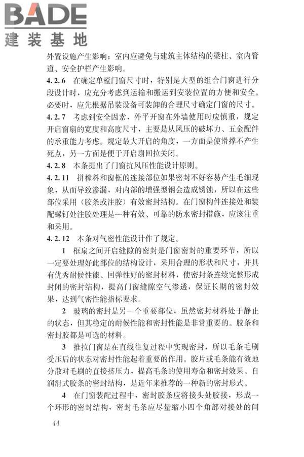 塑料门窗设计及组装技术规程_页面_51.jpg
