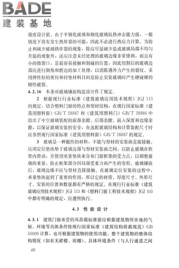 塑料门窗设计及组装技术规程_页面_53.jpg