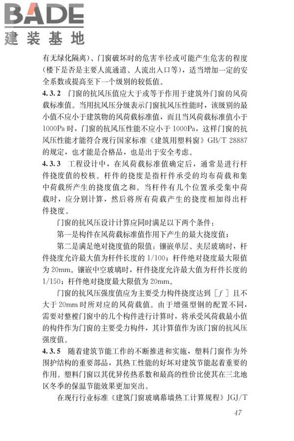 塑料门窗设计及组装技术规程_页面_54.jpg