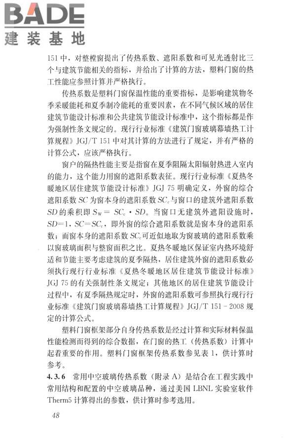 塑料门窗设计及组装技术规程_页面_55.jpg
