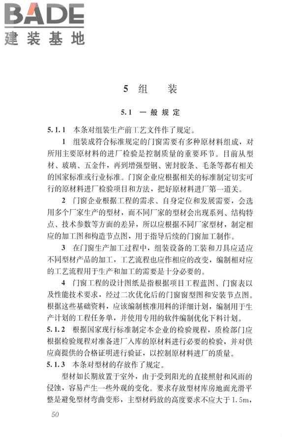 塑料门窗设计及组装技术规程_页面_57.jpg
