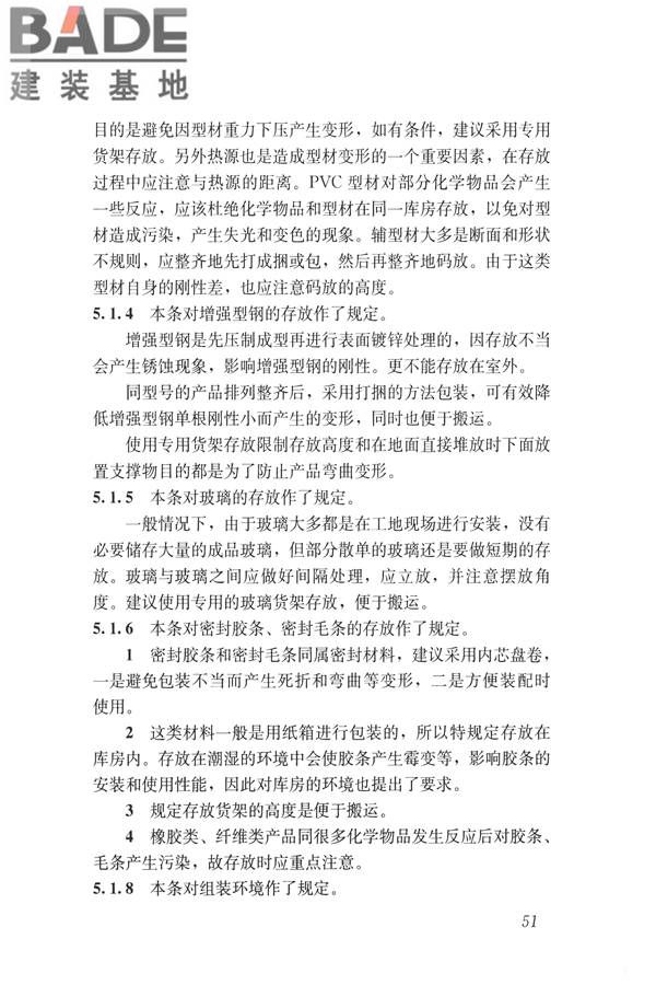 塑料门窗设计及组装技术规程_页面_58.jpg