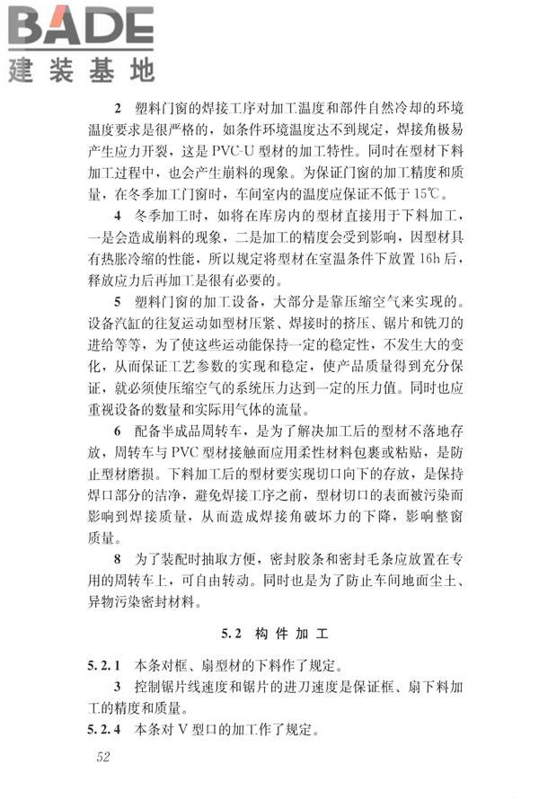 塑料门窗设计及组装技术规程_页面_59.jpg