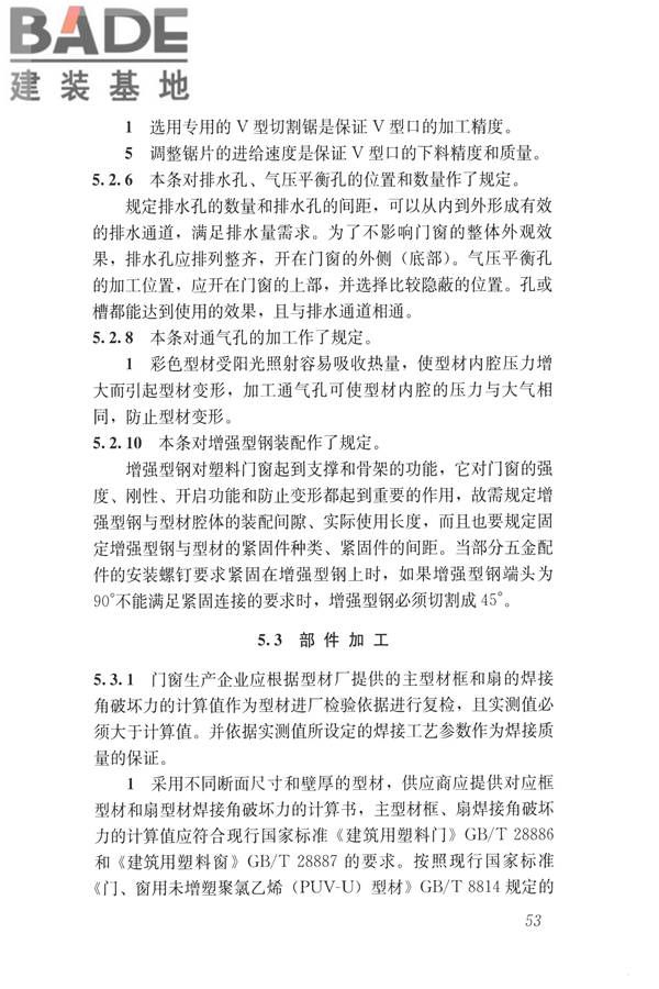 塑料门窗设计及组装技术规程_页面_60.jpg