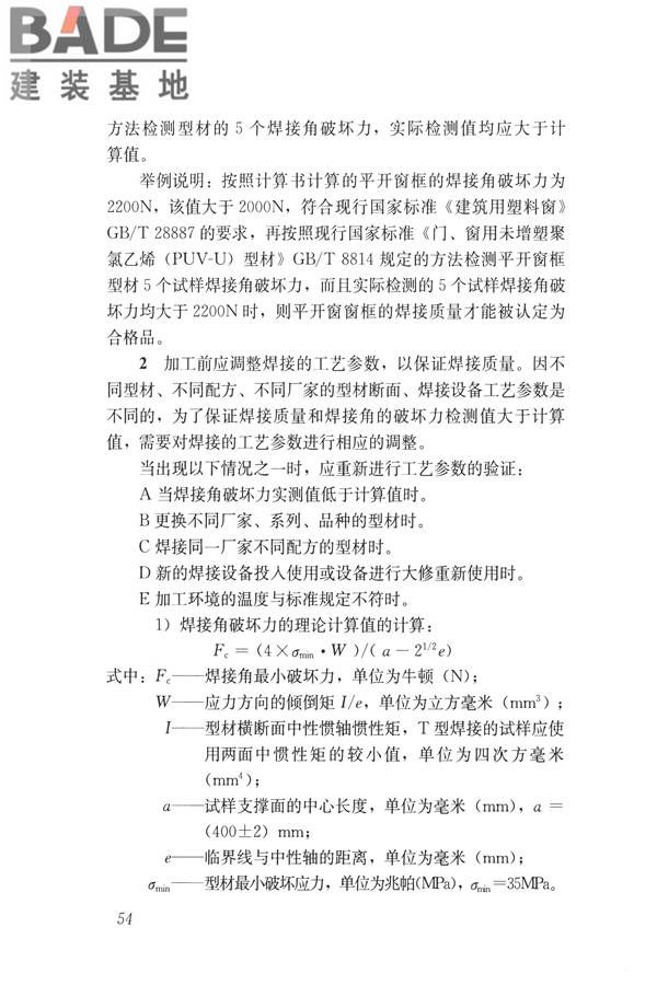 塑料门窗设计及组装技术规程_页面_61.jpg