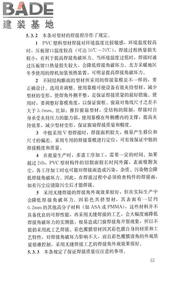 塑料门窗设计及组装技术规程_页面_62.jpg