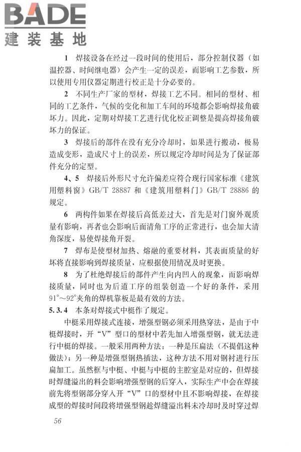 塑料门窗设计及组装技术规程_页面_63.jpg