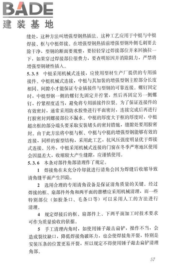 塑料门窗设计及组装技术规程_页面_64.jpg