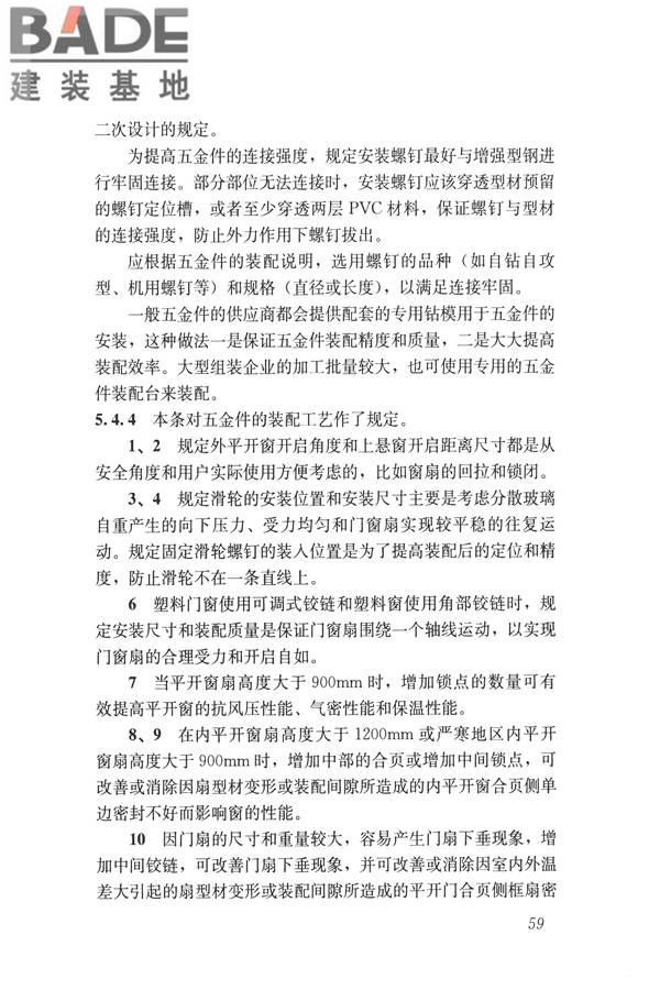 塑料门窗设计及组装技术规程_页面_66.jpg
