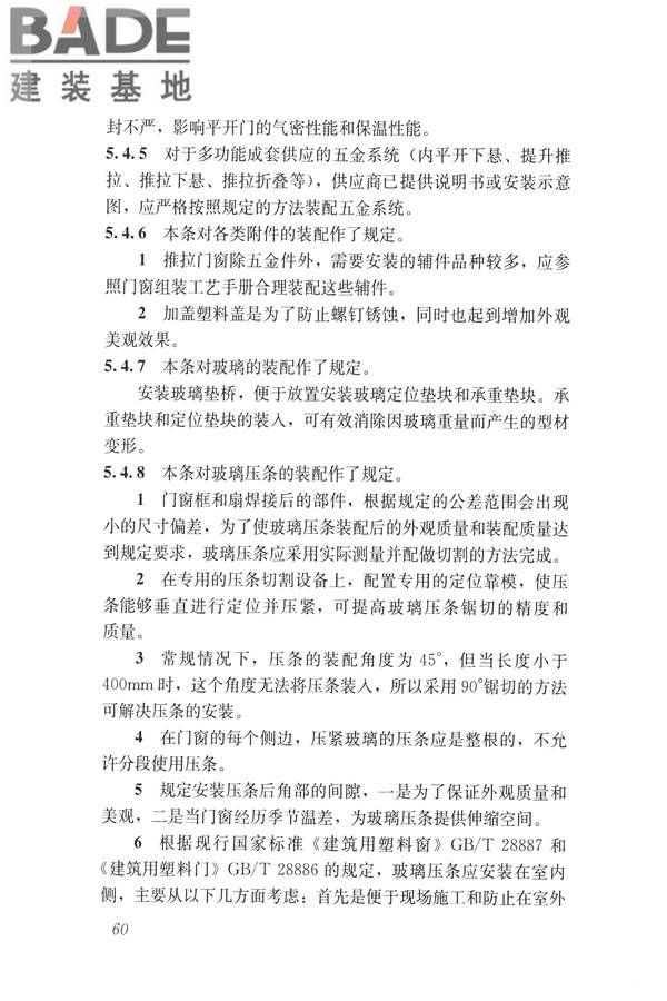 塑料门窗设计及组装技术规程_页面_67.jpg