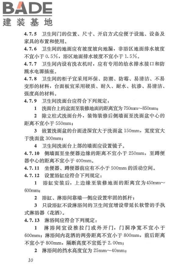 住宅室内装饰装修设计规范_页面_20.jpg