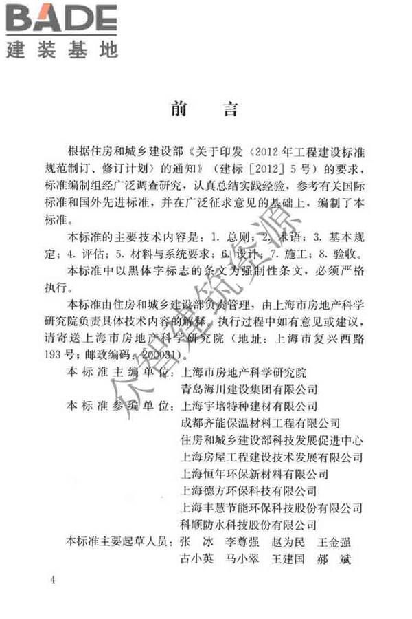 建筑外墙外保温系统修缮标准_页面_05.jpg