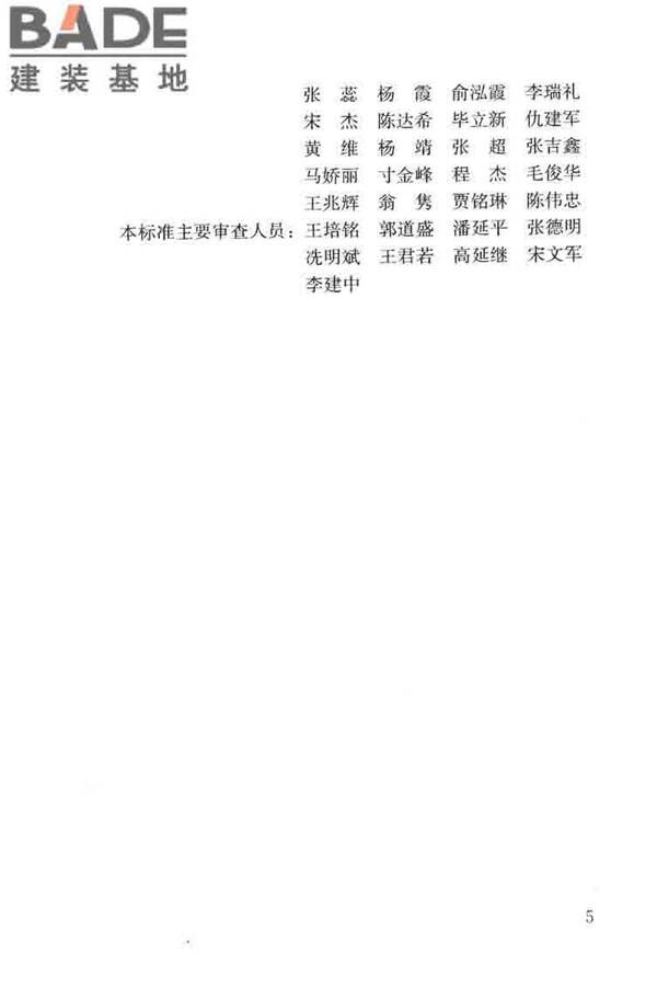 建筑外墙外保温系统修缮标准_页面_06.jpg