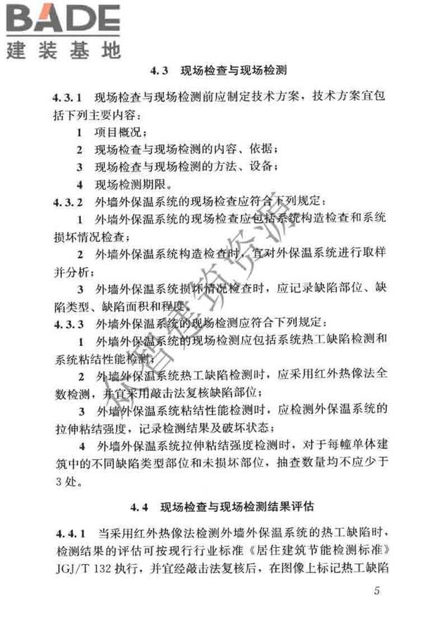 建筑外墙外保温系统修缮标准_页面_13.jpg