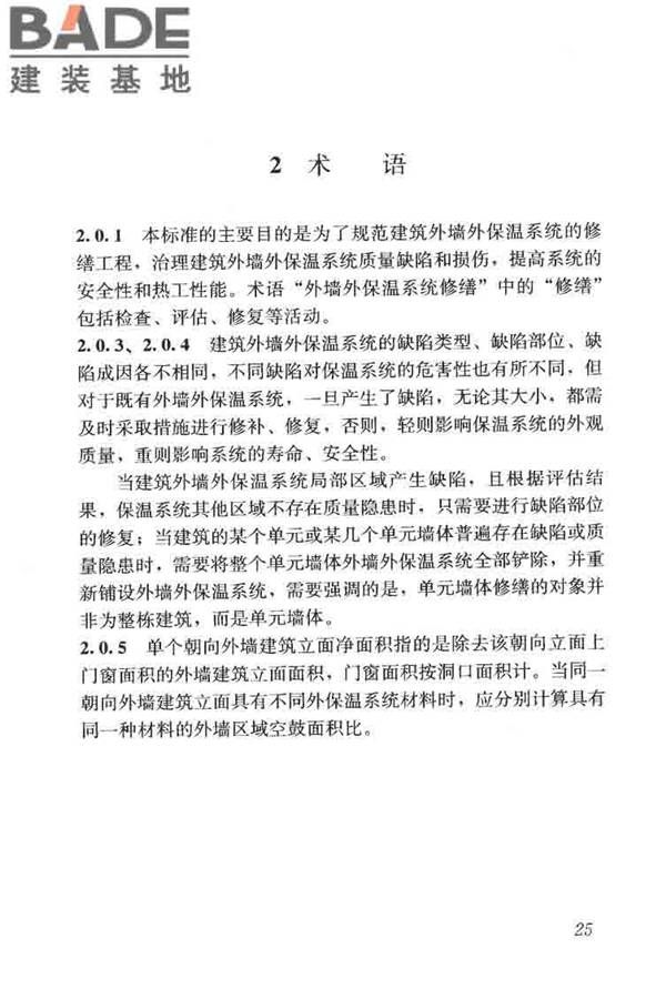 建筑外墙外保温系统修缮标准_页面_33.jpg