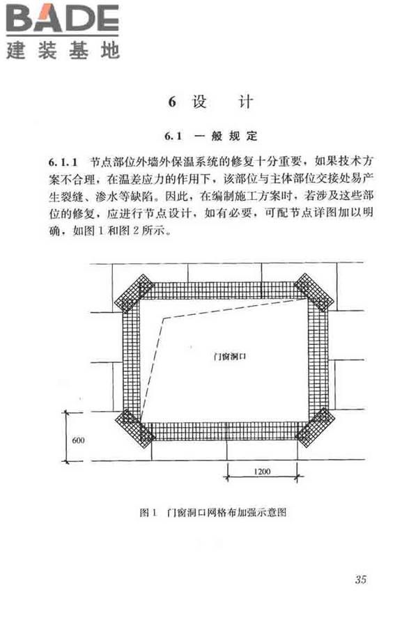 建筑外墙外保温系统修缮标准_页面_43.jpg