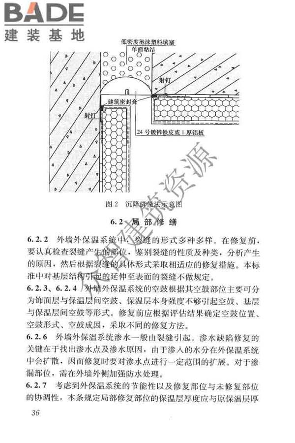 建筑外墙外保温系统修缮标准_页面_44.jpg