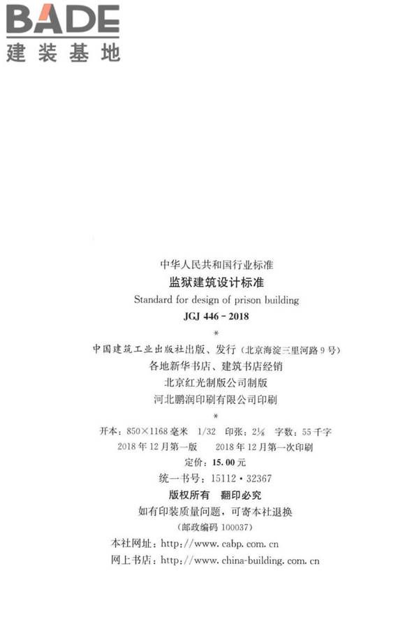 监狱建筑设计标准_页面_03.jpg