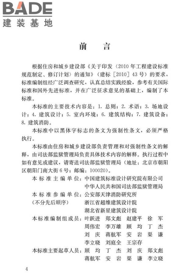监狱建筑设计标准_页面_05.jpg