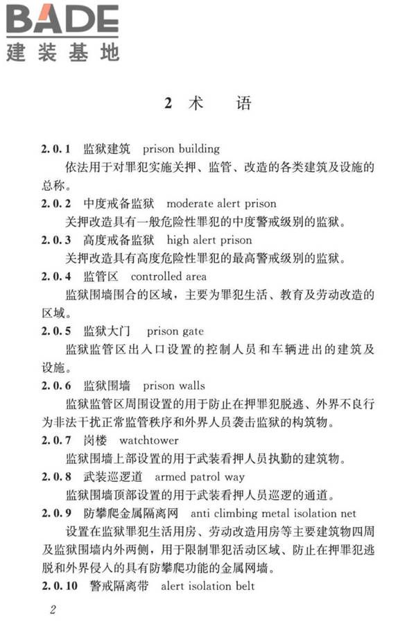 监狱建筑设计标准_页面_12.jpg