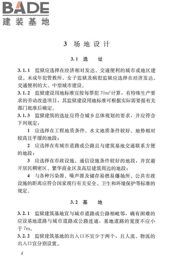 监狱建筑设计标准_页面_14.jpg