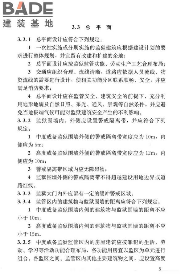 监狱建筑设计标准_页面_15.jpg