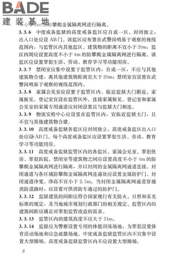 监狱建筑设计标准_页面_16.jpg