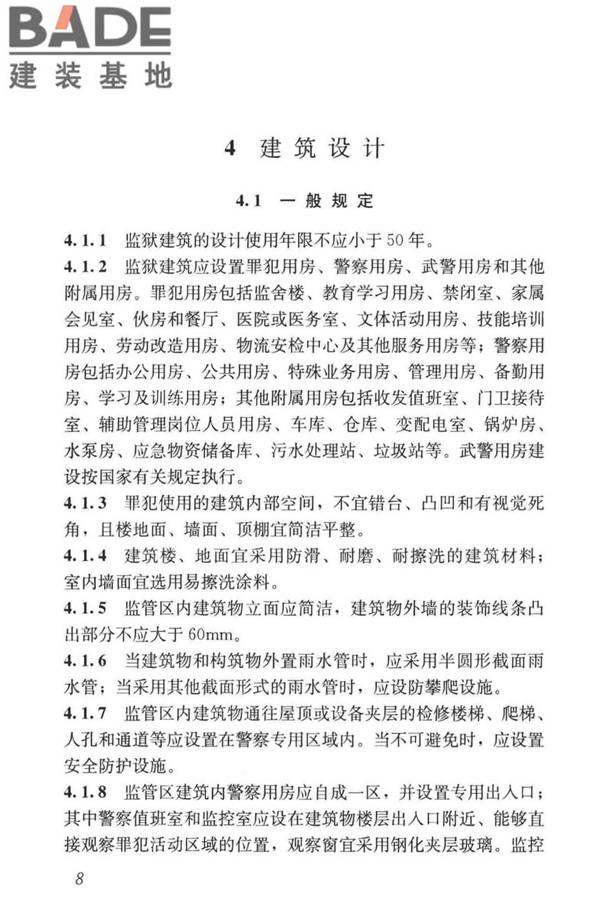 监狱建筑设计标准_页面_18.jpg