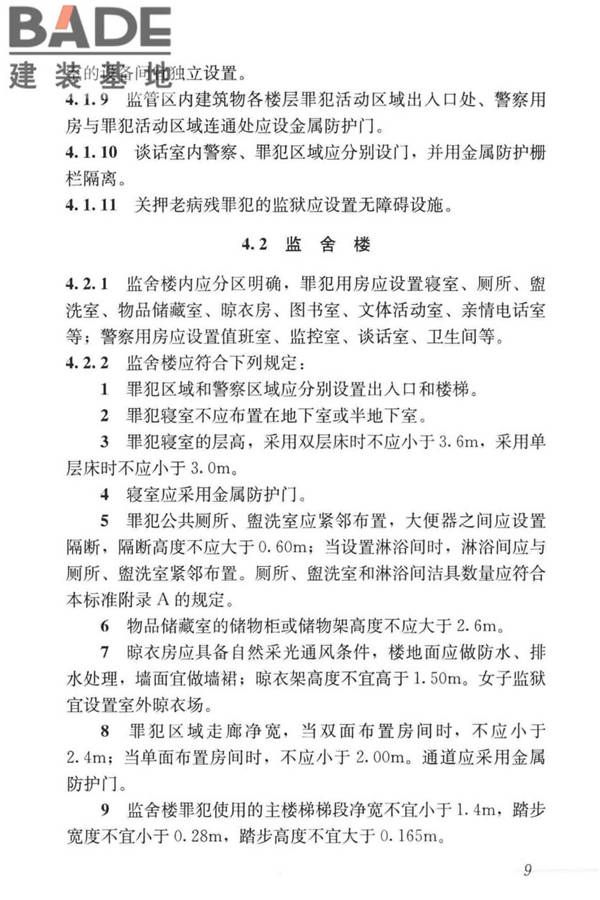 监狱建筑设计标准_页面_19.jpg
