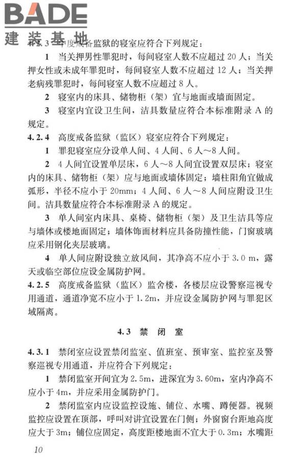 监狱建筑设计标准_页面_20.jpg