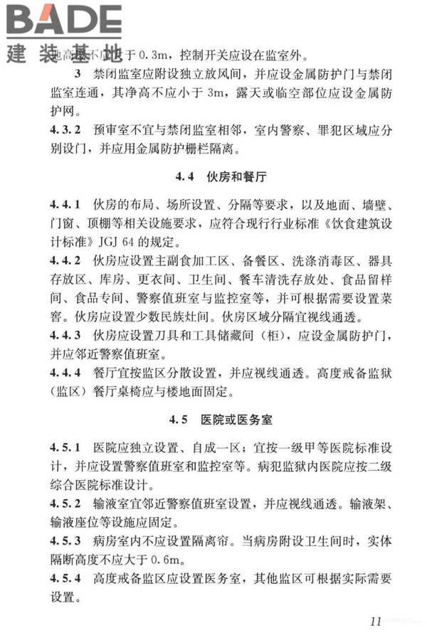 监狱建筑设计标准_页面_21.jpg