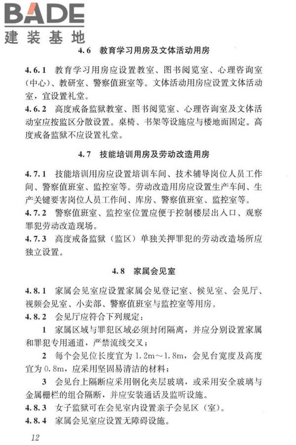 监狱建筑设计标准_页面_22.jpg