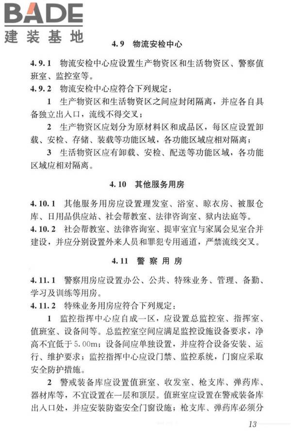 监狱建筑设计标准_页面_23.jpg