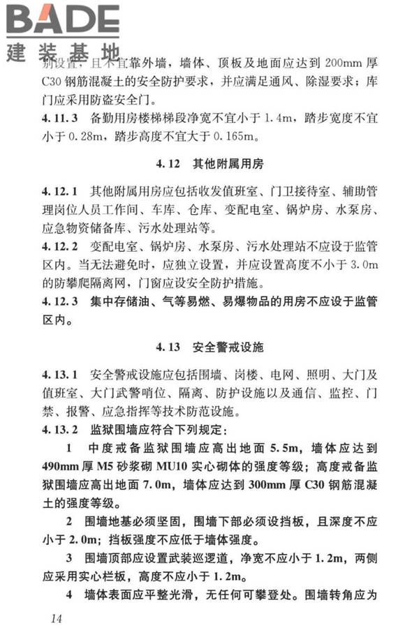 监狱建筑设计标准_页面_24.jpg
