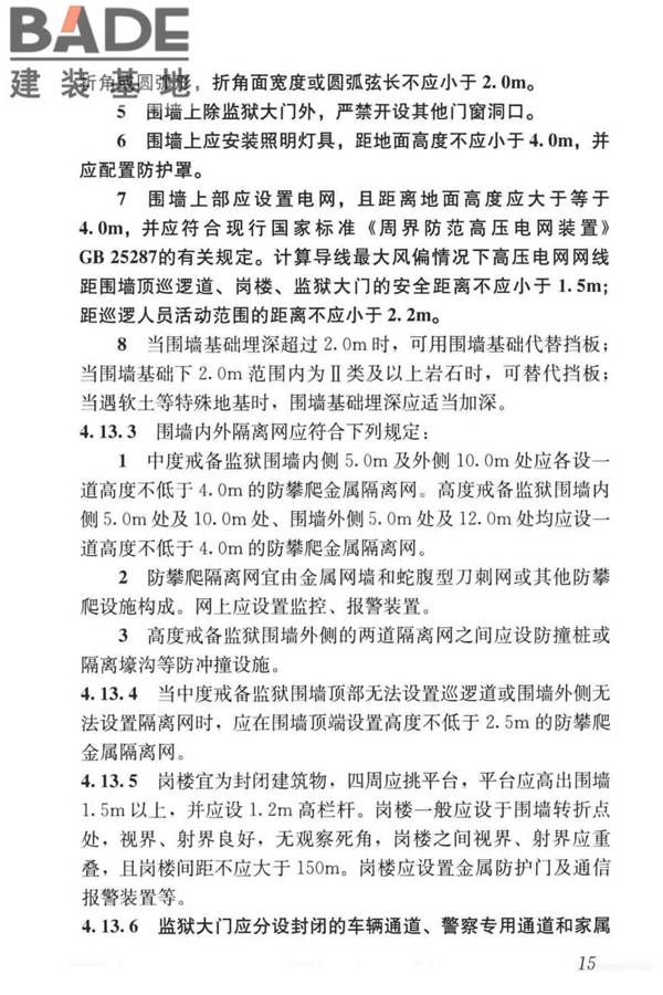 监狱建筑设计标准_页面_25.jpg