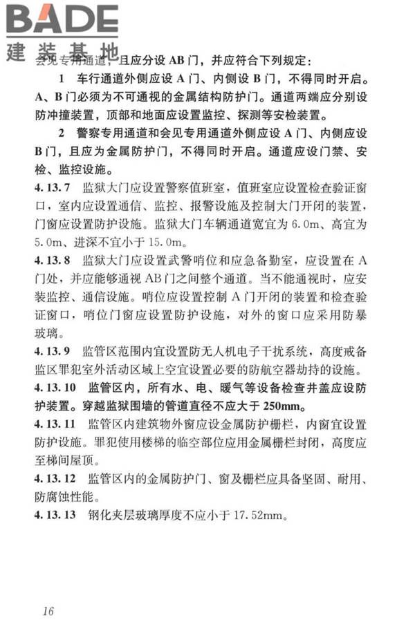 监狱建筑设计标准_页面_26.jpg
