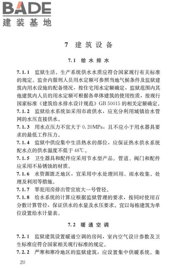 监狱建筑设计标准_页面_30.jpg