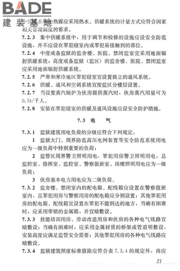 监狱建筑设计标准_页面_31.jpg