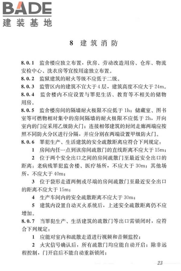 监狱建筑设计标准_页面_33.jpg