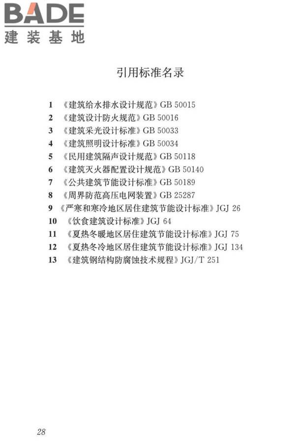 监狱建筑设计标准_页面_38.jpg