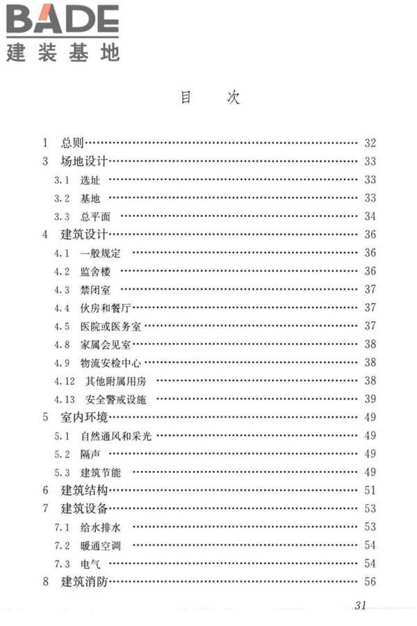 监狱建筑设计标准_页面_41.jpg