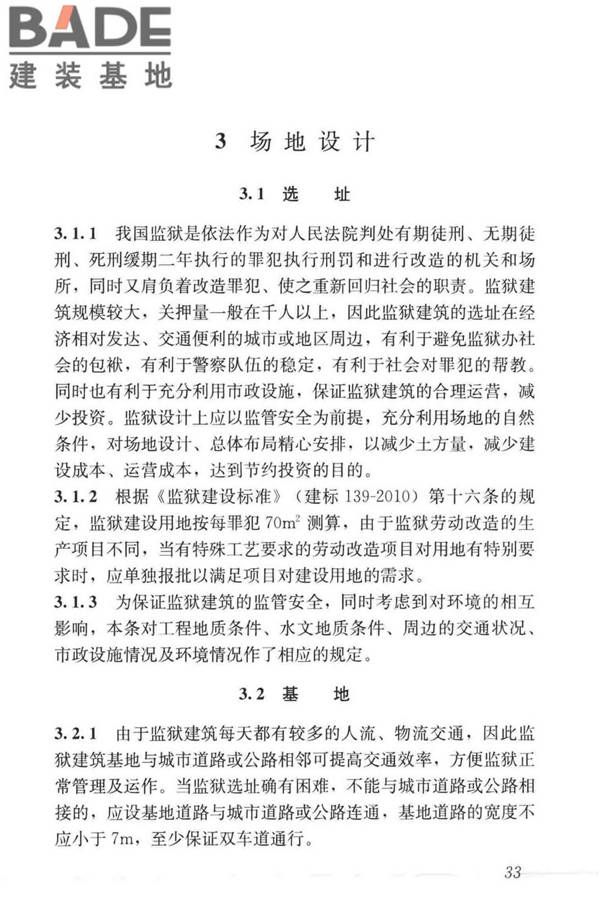 监狱建筑设计标准_页面_43.jpg